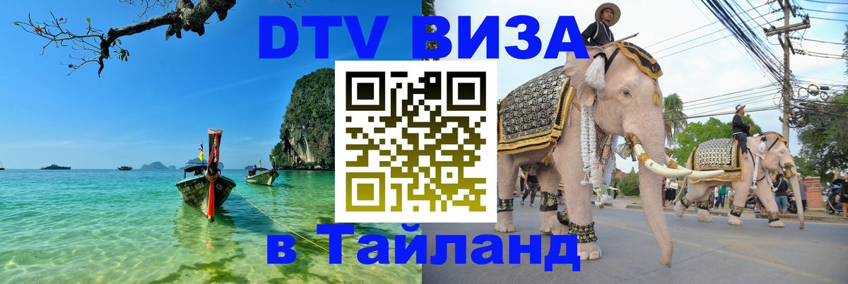 Цены на DTV визу в Таиланд — пакеты услуг, достаточно даже паспорта - 04.10.2025 